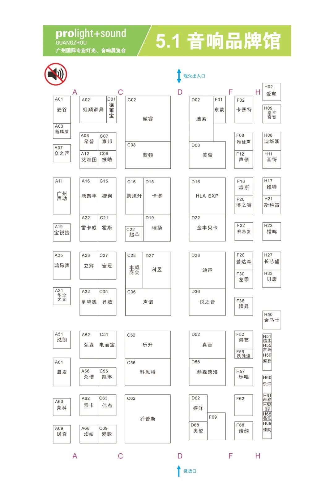 2025广州国际专业灯光音响展“展前发布会”成功举办——展位图重磅首发