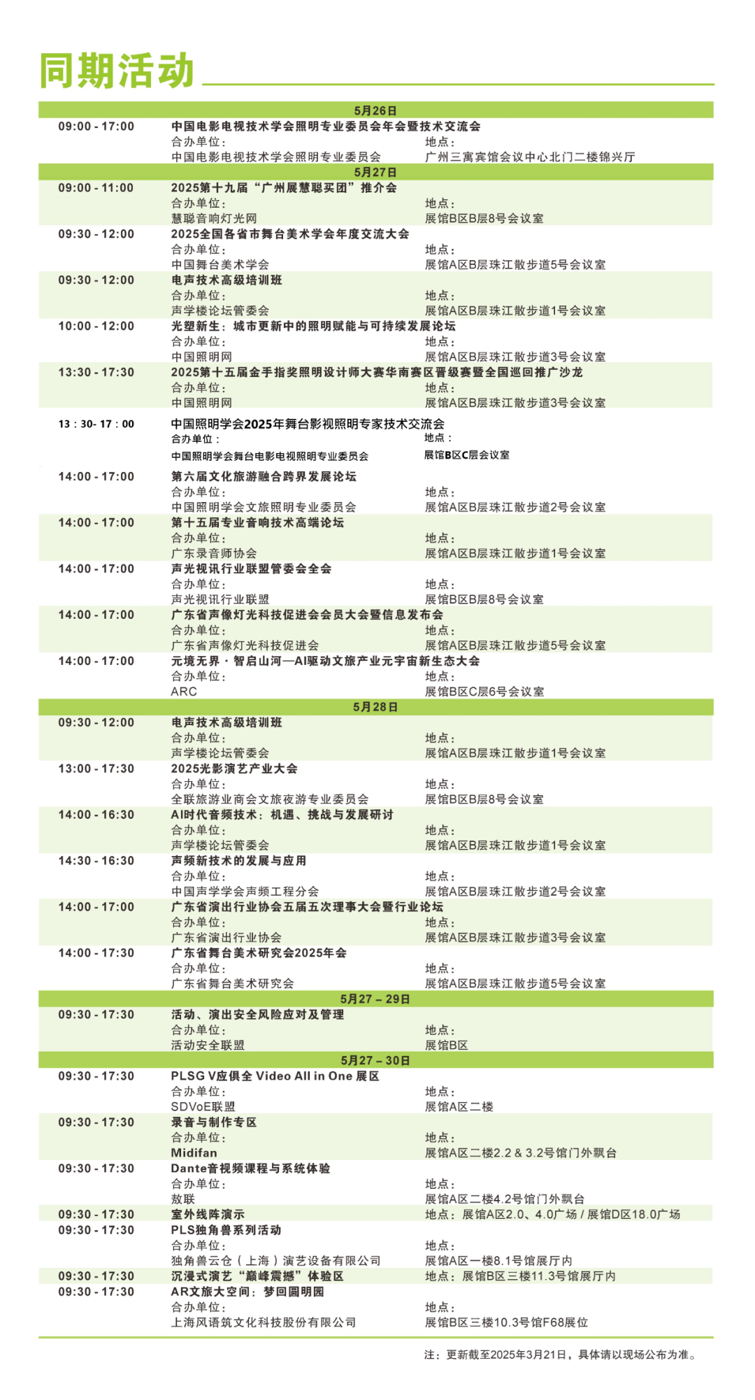 2025广州国际专业灯光音响展“展前发布会”成功举办——展位图重磅首发