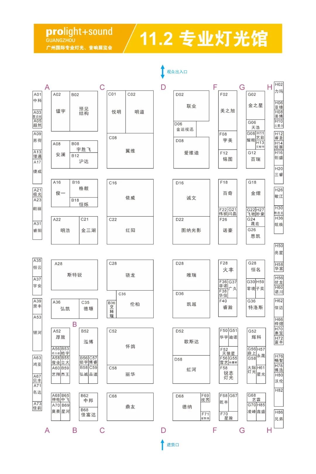 2025广州国际专业灯光音响展“展前发布会”成功举办——展位图重磅首发