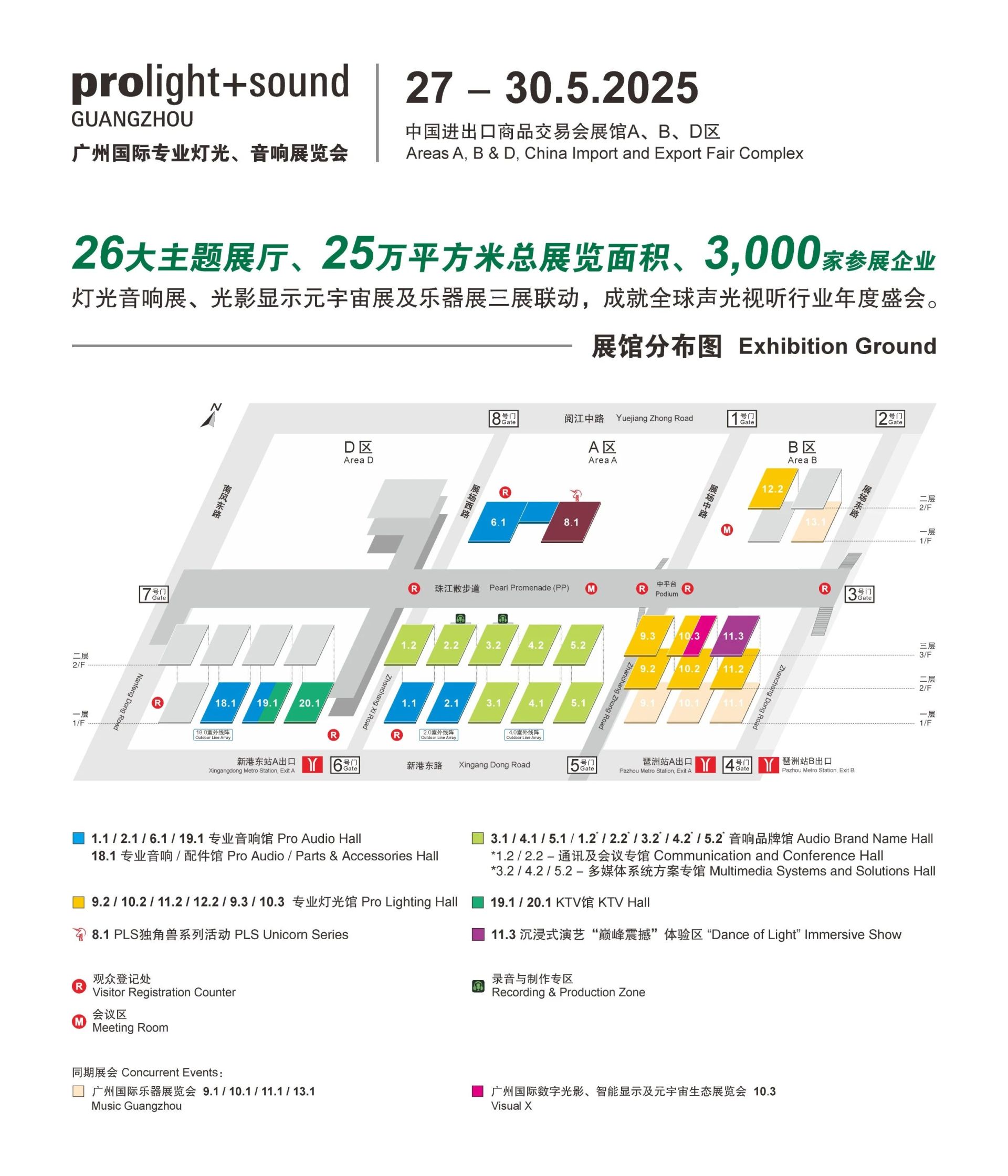 2025广州国际专业灯光音响展“展前发布会”成功举办——展位图重磅首发