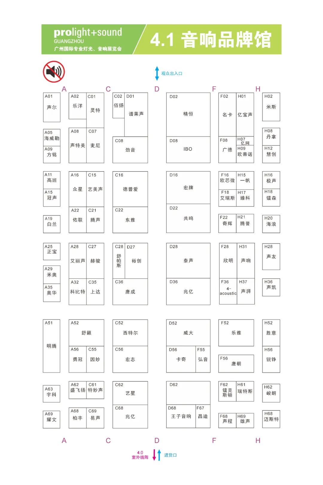 2025广州国际专业灯光音响展“展前发布会”成功举办——展位图重磅首发