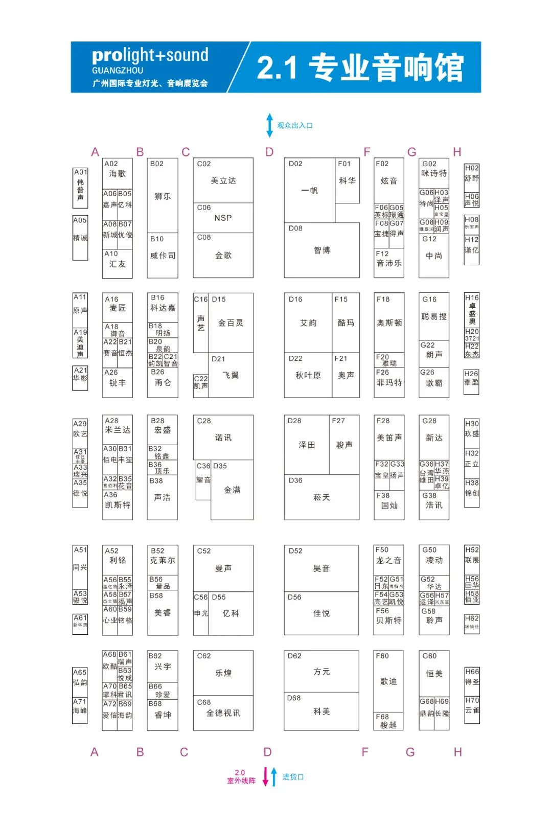 2025广州国际专业灯光音响展“展前发布会”成功举办——展位图重磅首发