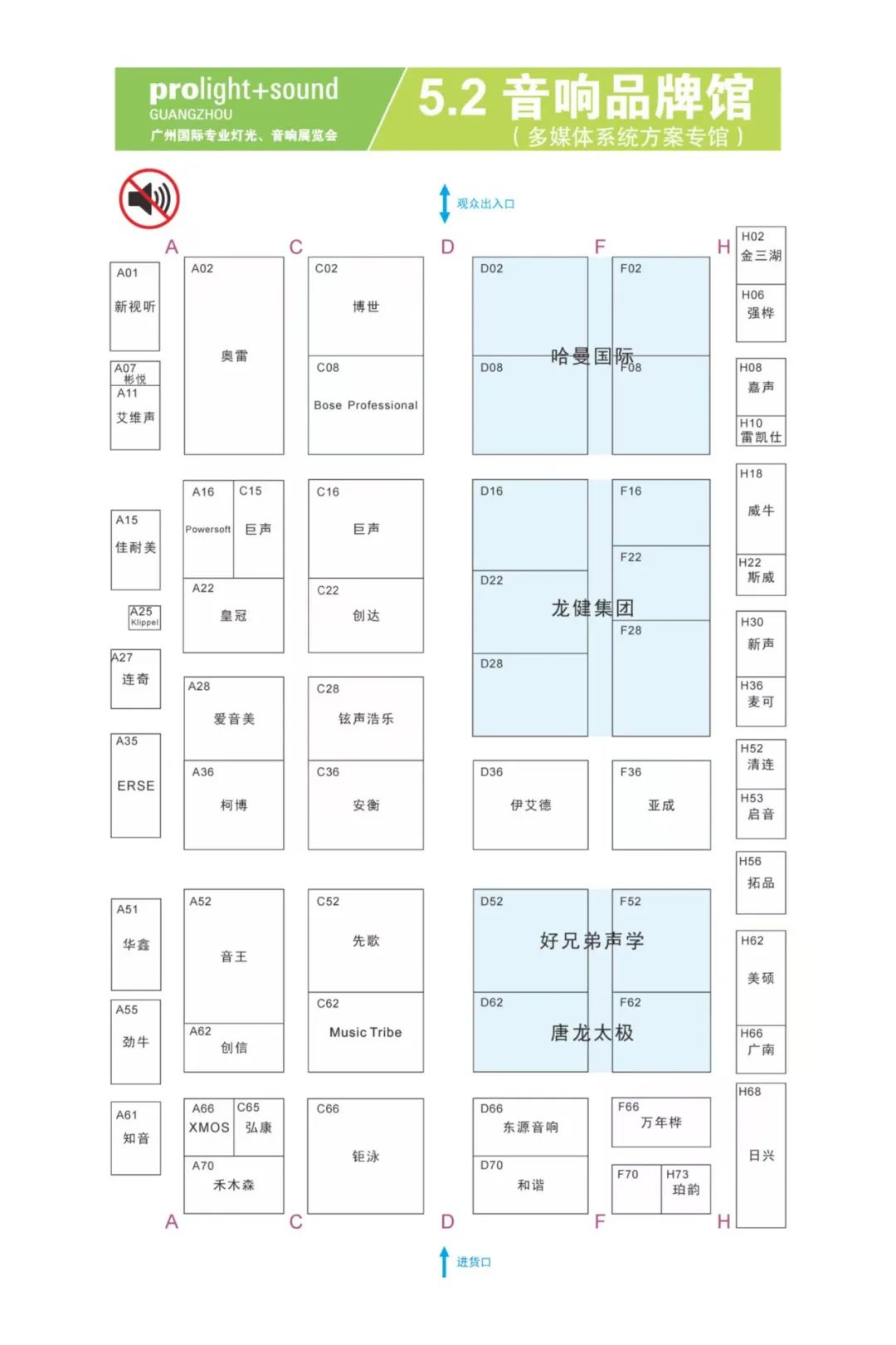 2025广州国际专业灯光音响展“展前发布会”成功举办——展位图重磅首发