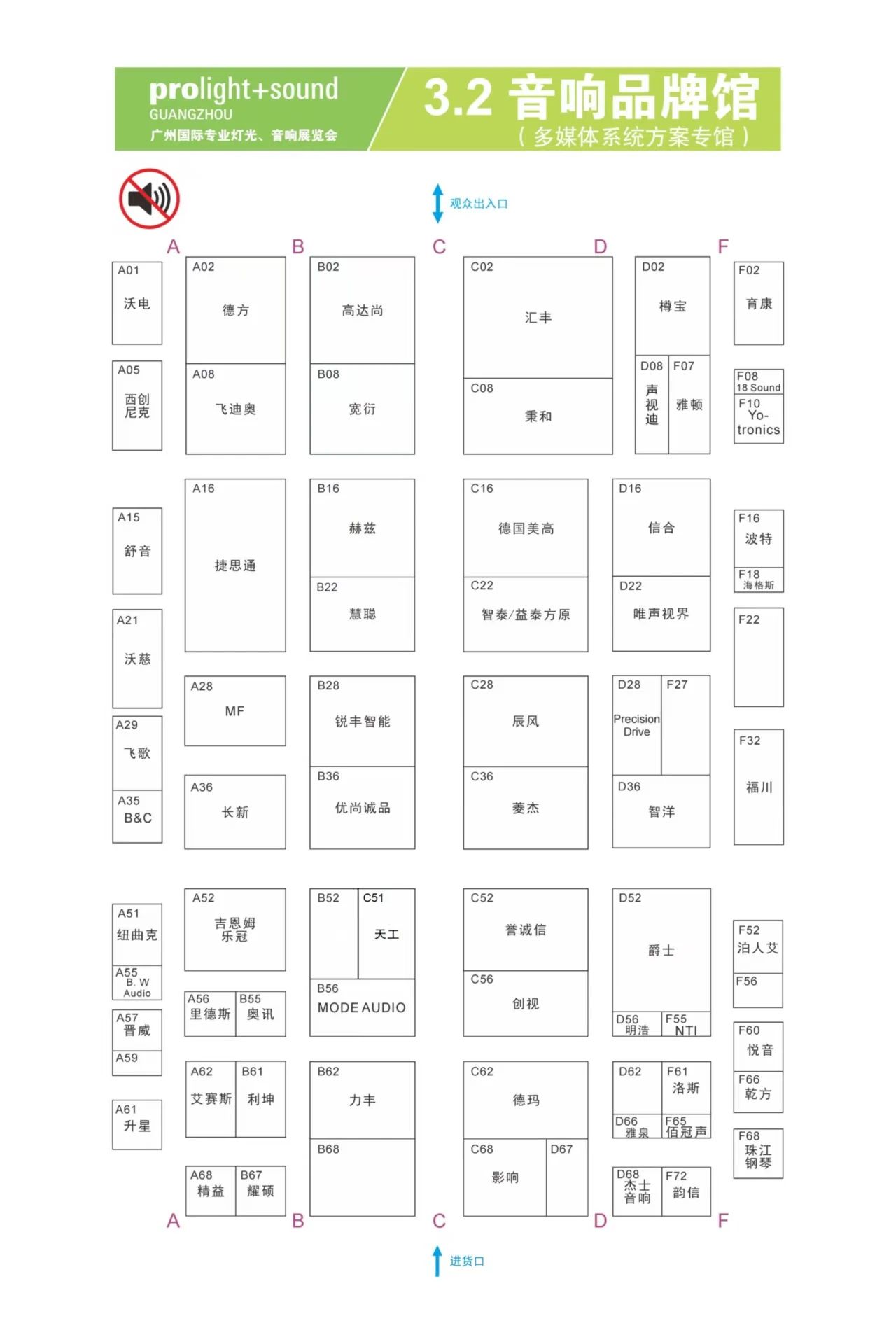 2025广州国际专业灯光音响展“展前发布会”成功举办——展位图重磅首发