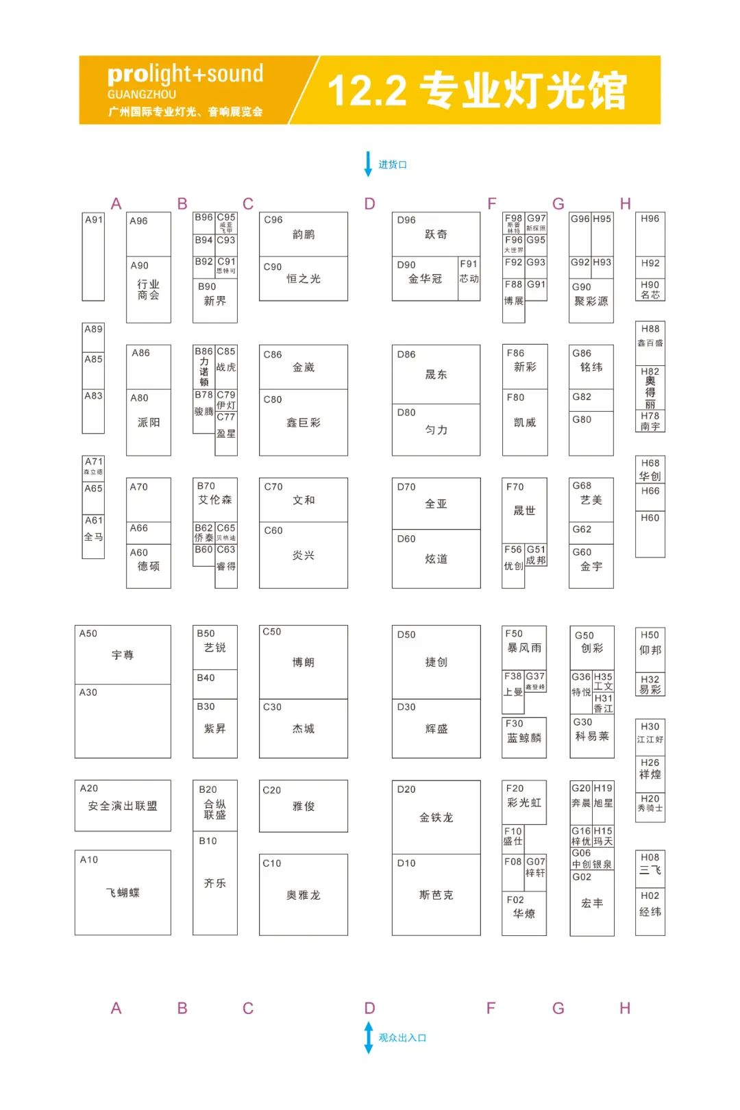 2025广州国际专业灯光音响展“展前发布会”成功举办——展位图重磅首发
