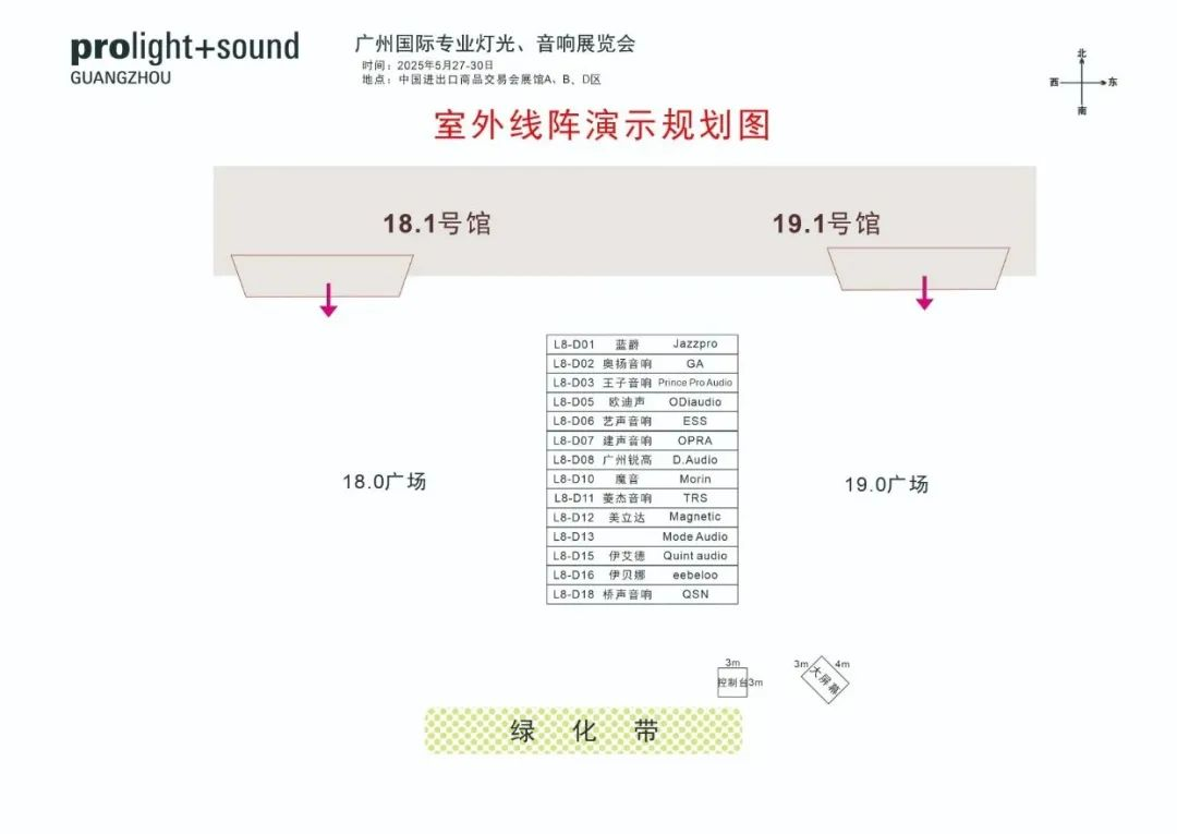 2025广州国际专业灯光音响展“展前发布会”成功举办——展位图重磅首发