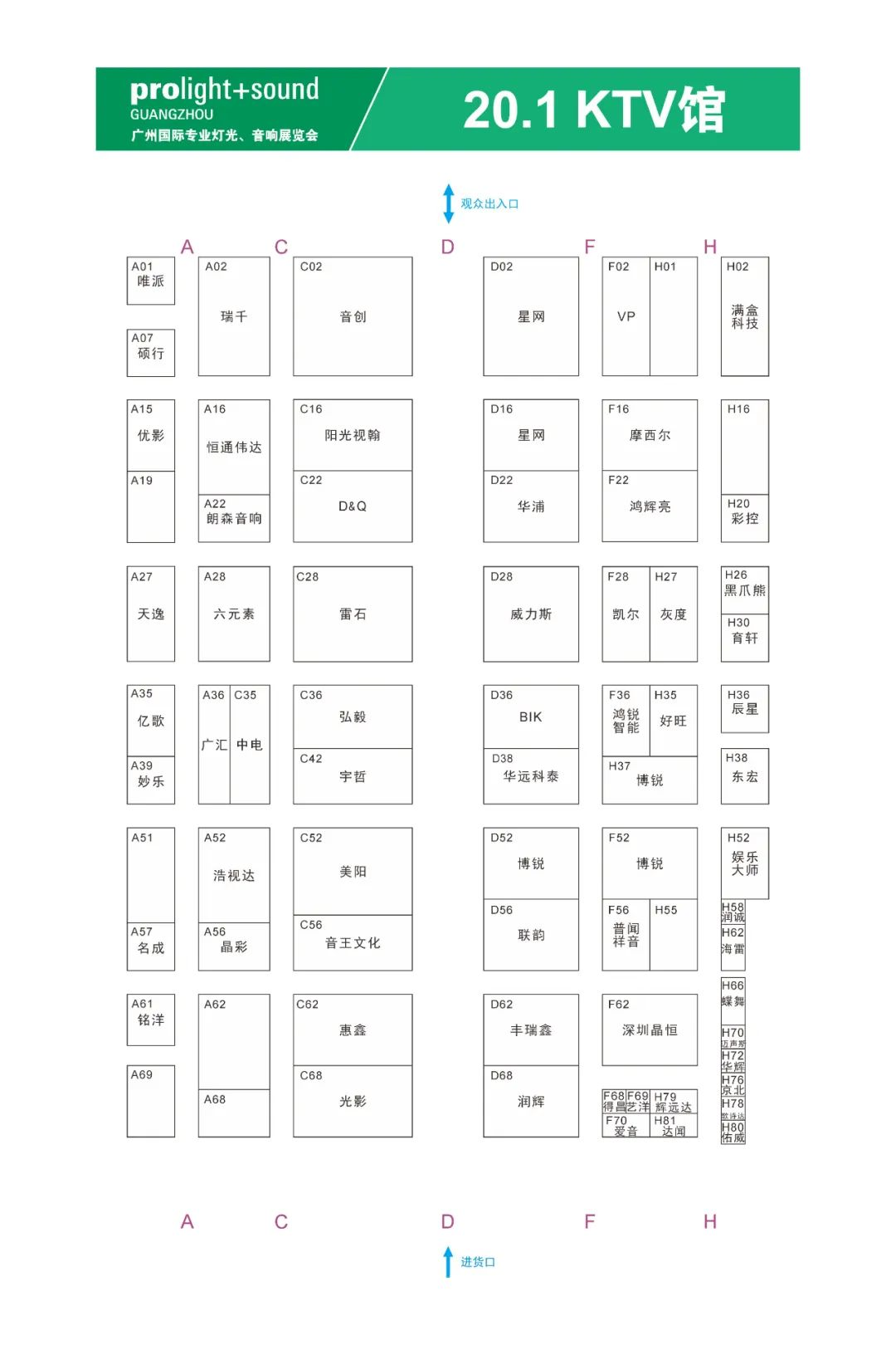 2025广州国际专业灯光音响展“展前发布会”成功举办——展位图重磅首发