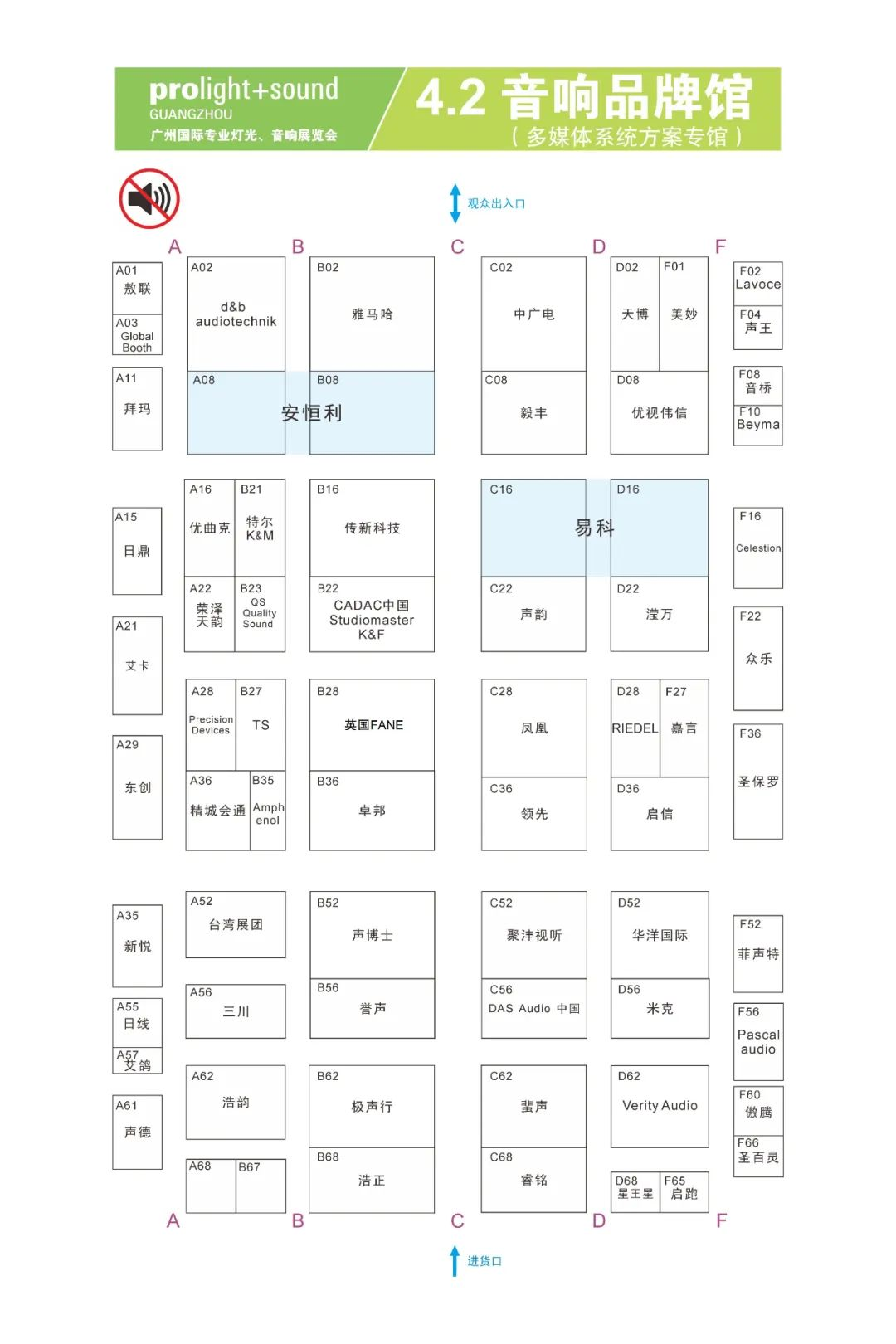 2025广州国际专业灯光音响展“展前发布会”成功举办——展位图重磅首发