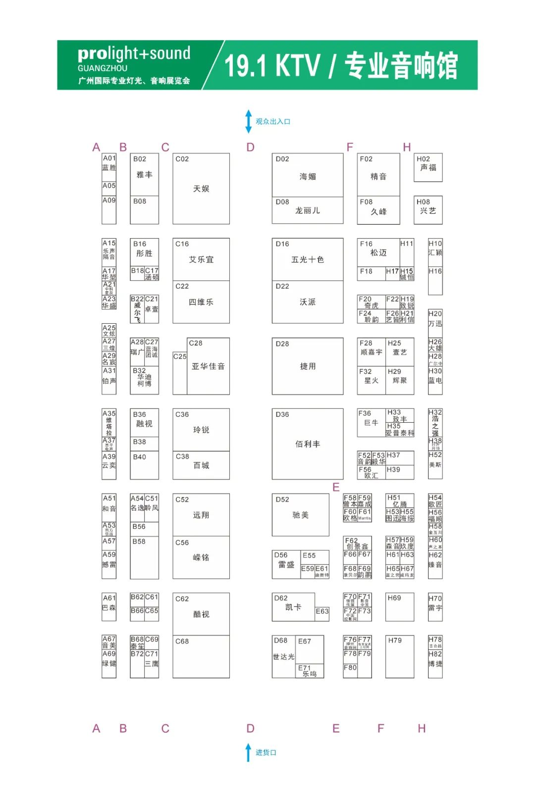 2025广州国际专业灯光音响展“展前发布会”成功举办——展位图重磅首发