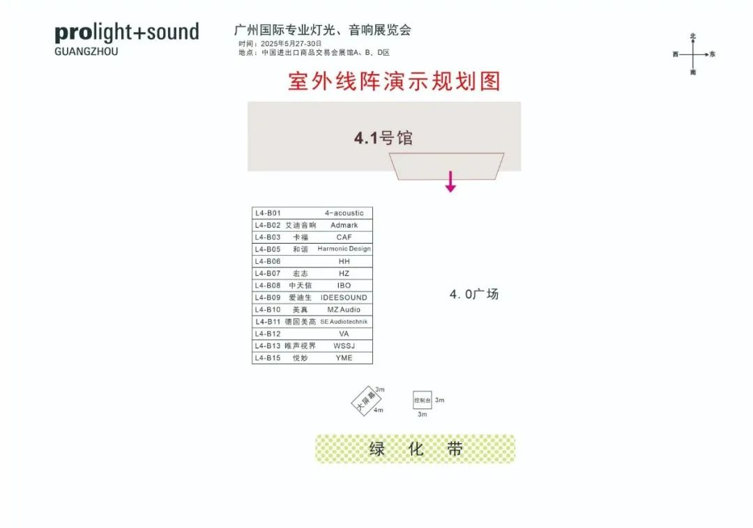 2025广州国际专业灯光音响展“展前发布会”成功举办——展位图重磅首发