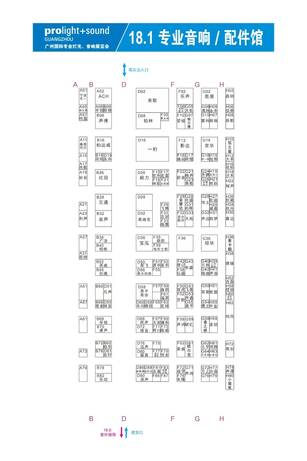 2025广州国际专业灯光音响展“展前发布会”成功举办——展位图重磅首发