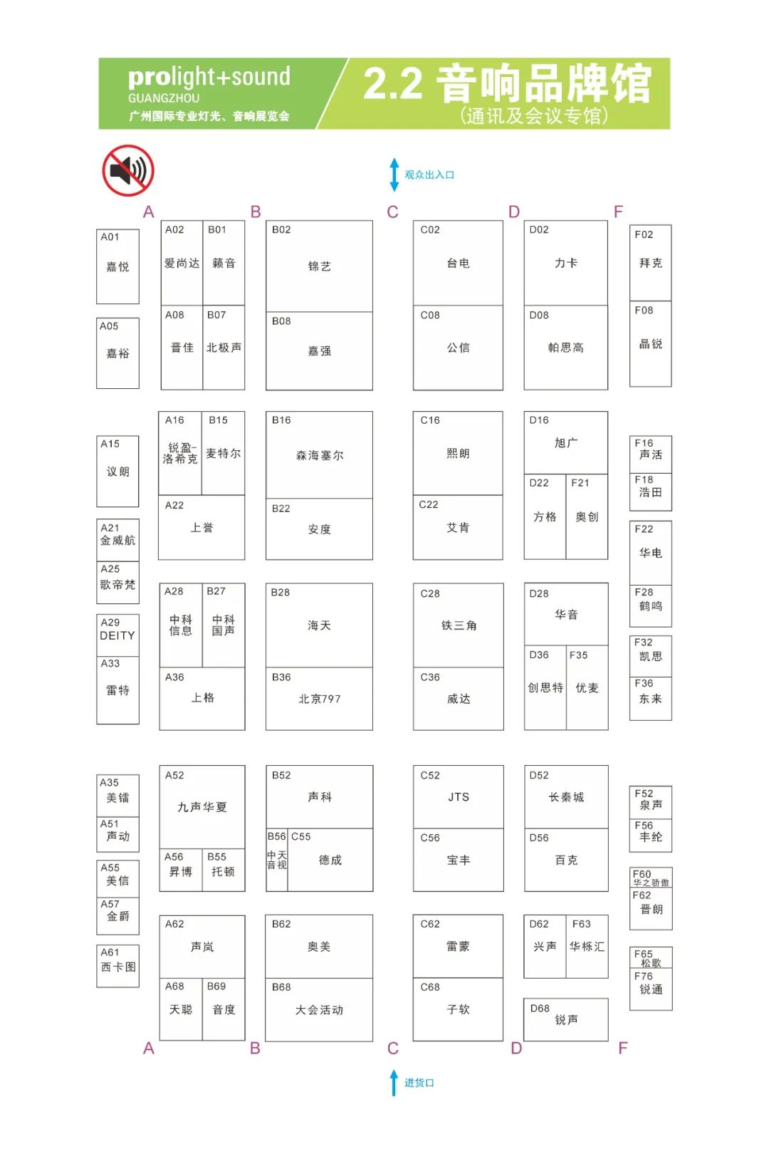 2025广州国际专业灯光音响展“展前发布会”成功举办——展位图重磅首发