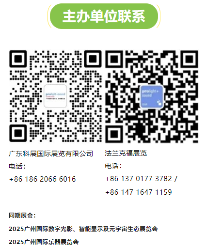 2025广州国际专业灯光音响展“展前发布会”成功举办——展位图重磅首发