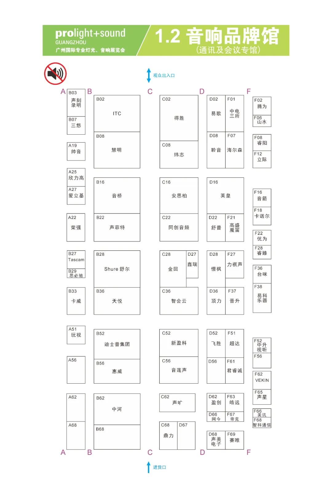 2025广州国际专业灯光音响展“展前发布会”成功举办——展位图重磅首发