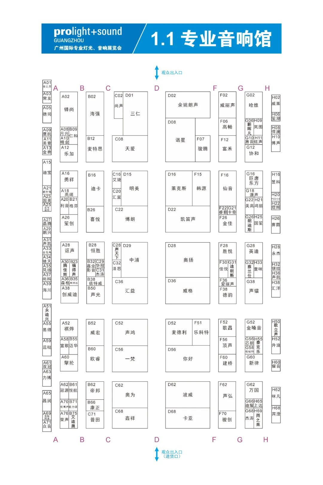 2025广州国际专业灯光音响展“展前发布会”成功举办——展位图重磅首发