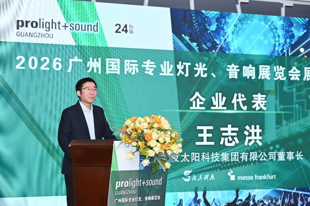 2026广州展【展前新闻发布会】成功举办——展会亮点全揭秘!