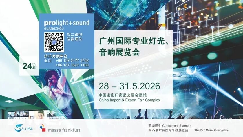 2026广州展【展前新闻发布会】成功举办——展会亮点全揭秘!