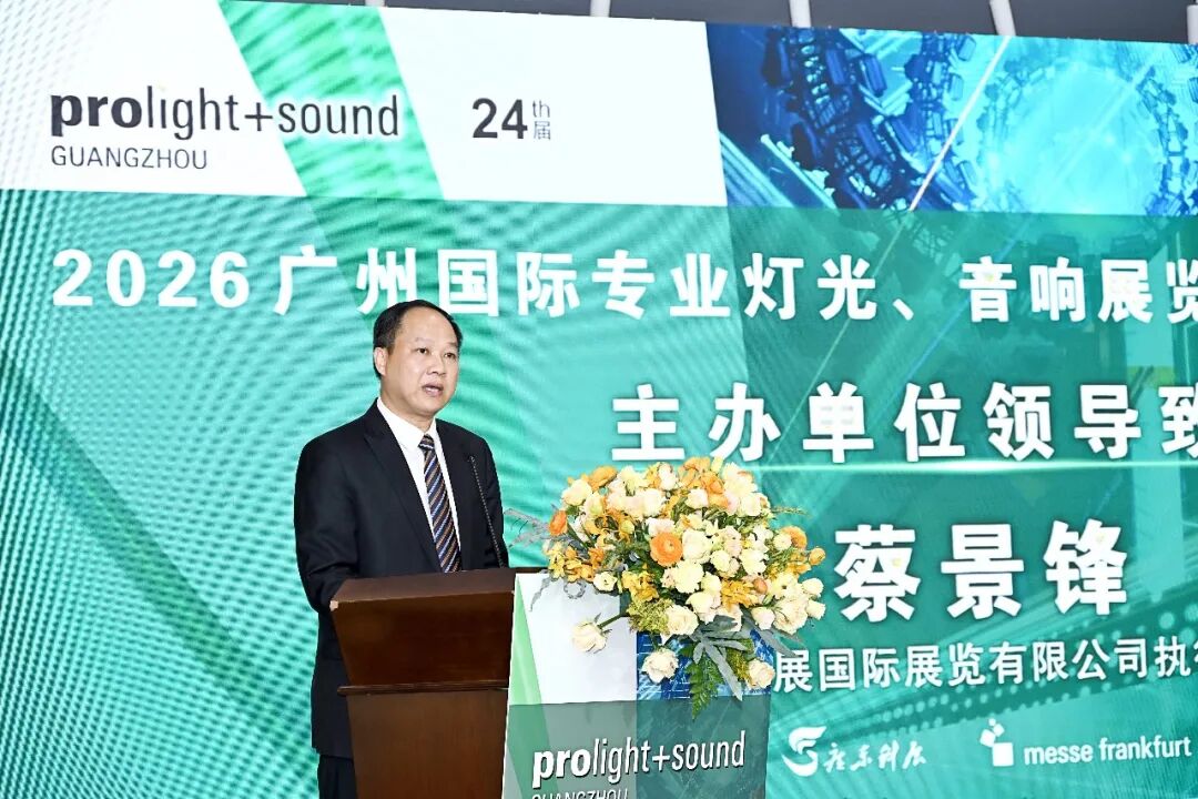 2026广州展【展前新闻发布会】成功举办——展会亮点全揭秘!