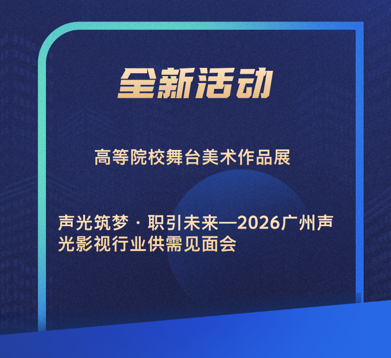 2026广州展【展前新闻发布会】成功举办——展会亮点全揭秘!