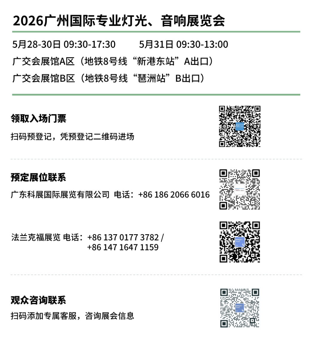 2026广州展【展前新闻发布会】成功举办——展会亮点全揭秘!
