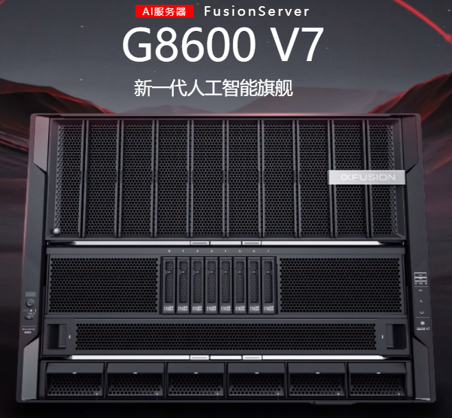 超聚变 FusionServer  G8600 V7 旗舰级AI服务器 全新二手均有货