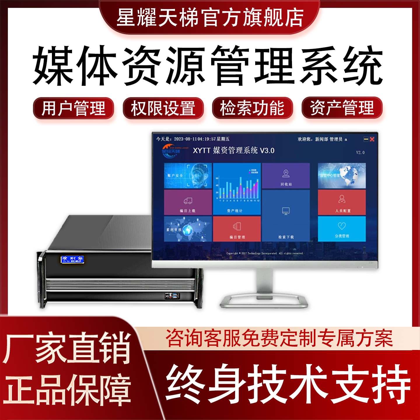 媒体资产管理系统电台融媒体中心学校教学企业资源库存储检索设备